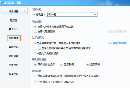 金山卫士怎么更改补丁文件存放路径？金山卫士更改补丁文件存放路径教程