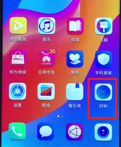荣耀畅玩8a进行设置闹钟的操作教程