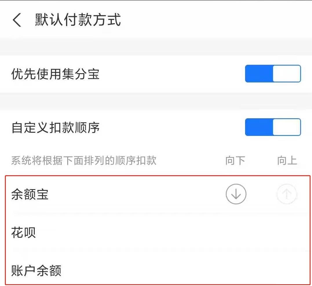 淘宝支付顺序怎么修改？淘宝支付顺序修改方法
