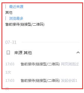 腾讯企点查看资料及聊天记录的操作步骤