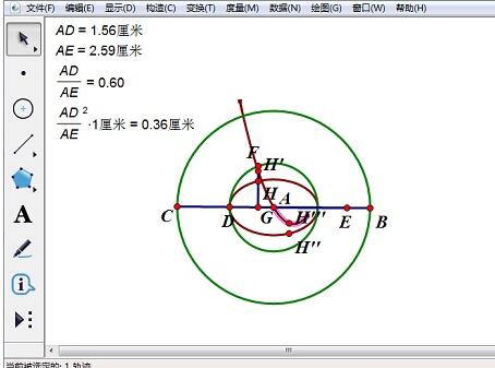 几何画板实现转动抛物线的操作步骤