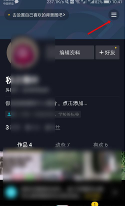 抖音火山版和抖音同步的方法步骤