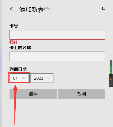 microsoft edge卡片月份怎么查看？microsoft edge卡片月份查看方法