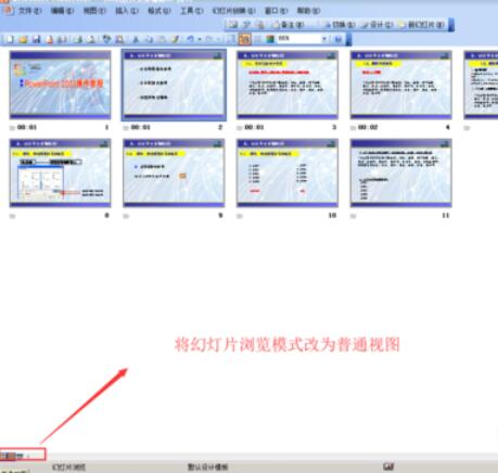 Power Point2003将幻灯片设置成循环播放的方法步骤