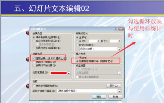 Power Point2003将幻灯片设置成循环播放的方法步骤