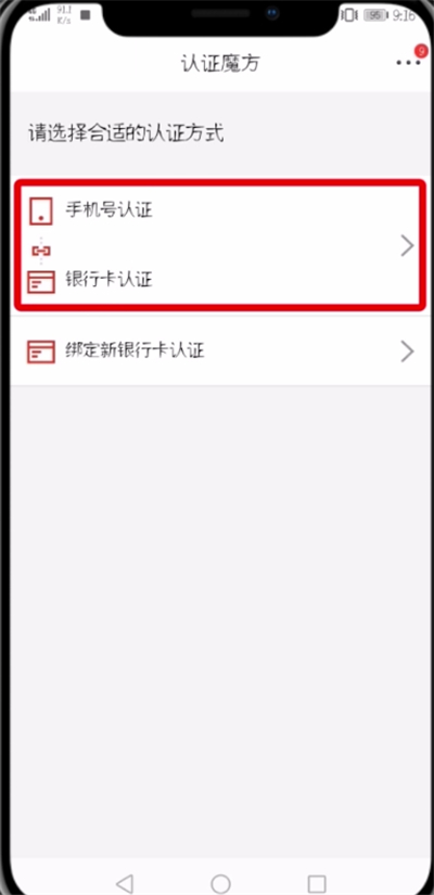 京东中修改绑定手机号的操作步骤