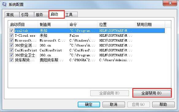 win7系统资源管理经常重启的处理办法