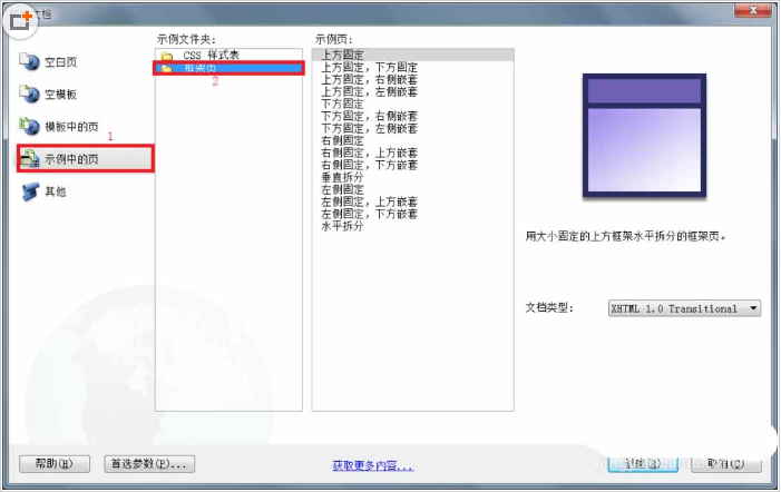 dreamweaver cs6中使用框架结构快速制作网页的使用方法