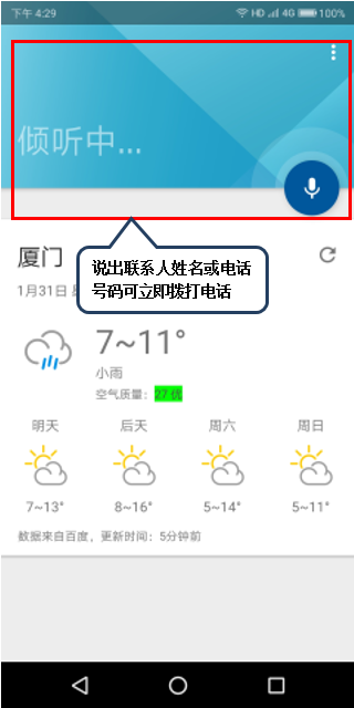 联想s5设置语音拨号的操作教程