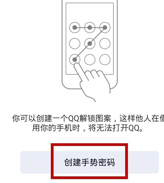 qq设置手势密码解锁教程