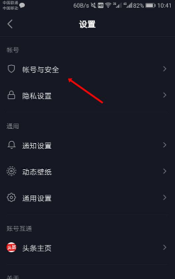 抖音火山版和抖音同步的方法步骤