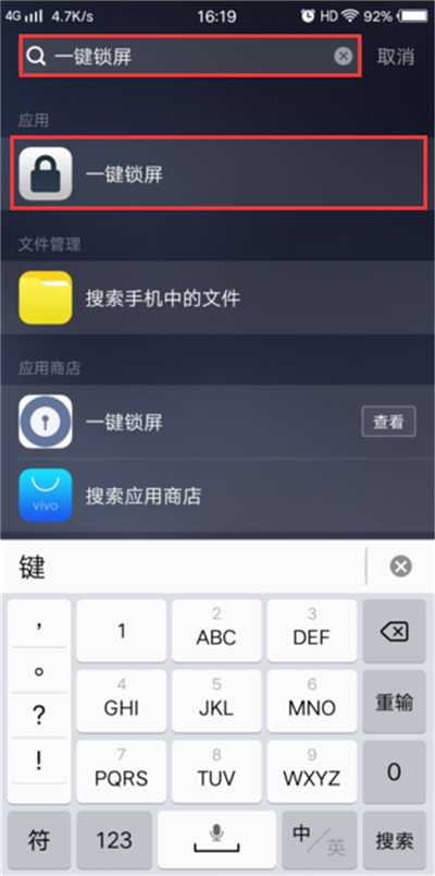 vivou1一键锁屏的操作流程