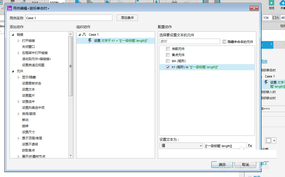 Axure RP 8.0用函数统计字符串长度的图像处理