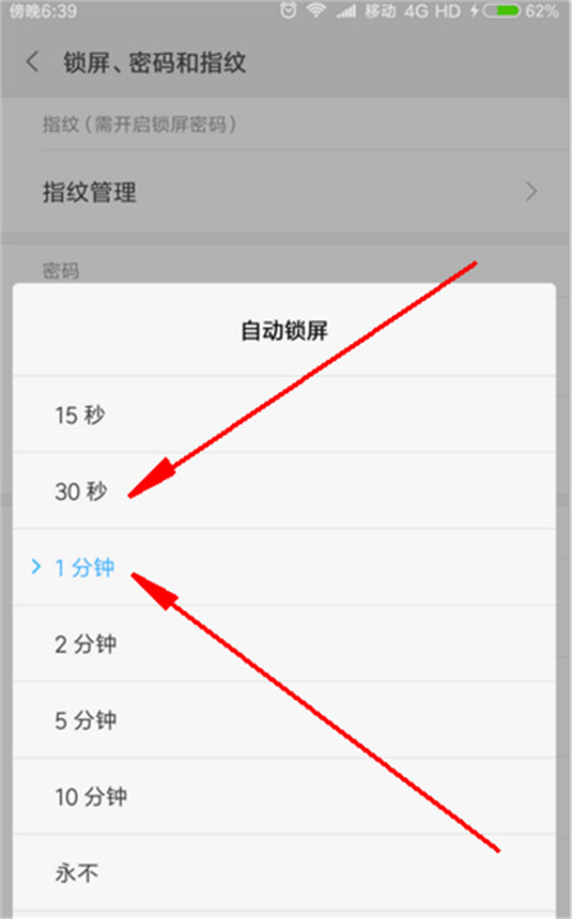小米10设置锁屏时间的操作方法