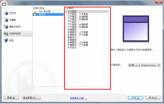 dreamweaver cs6中使用框架结构快速制作网页的使用方法