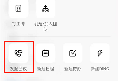 钉钉会议怎么开启语音模式？钉钉会议开启语音模式详细教程