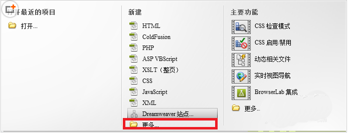 dreamweaver cs6中使用框架结构快速制作网页的使用方法