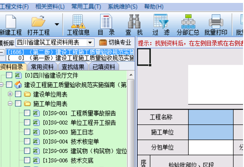 恒智天成资料软件的使用操作方法