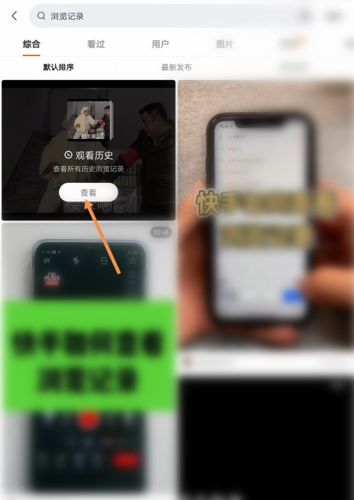快手怎么查看历史浏览记录？快手查看历史浏览记录教程