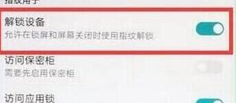 荣耀10青春版设置指纹解锁的操作方法