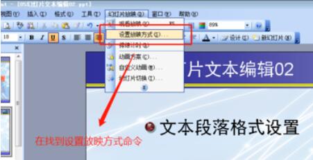 Power Point2003将幻灯片设置成循环播放的方法步骤
