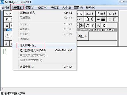 MathType编辑双箭头的操作方法