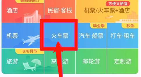 携程怎么认证学生身份 携程认证学生身份的具体操作步骤