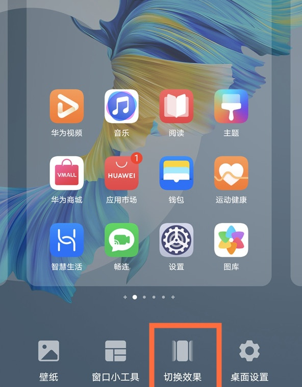 华为nova8se桌面翻页怎么更改 华为nova8se更改桌面翻页教程