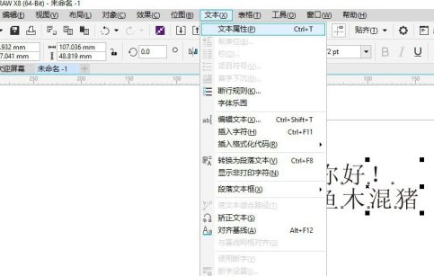 CorelDraw如何调整行间距？CorelDraw调整行间距的具体操作