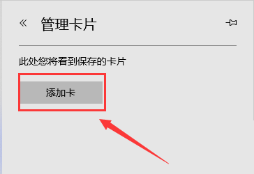 microsoft edge卡片月份怎么查看？microsoft edge卡片月份查看方法