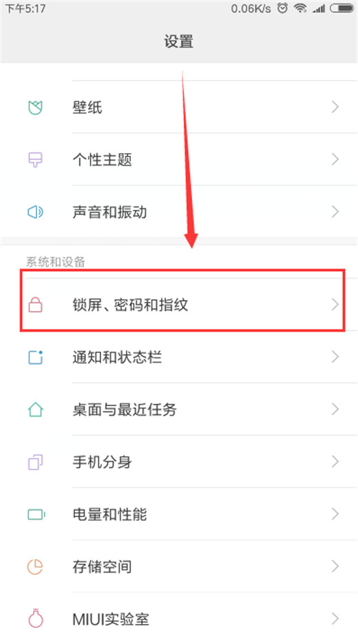 小米10设置锁屏时间的操作方法
