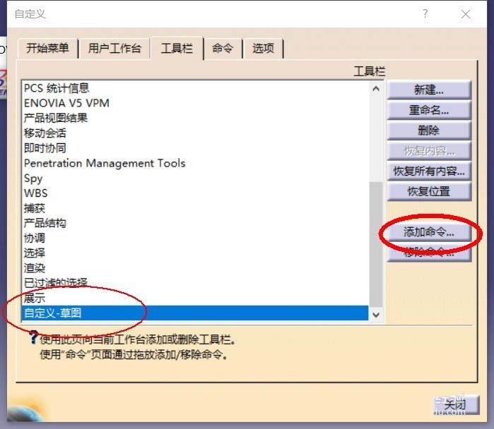 Catia设置工具栏草图按钮的相关操作教程