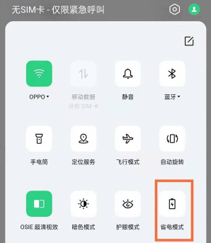 opporeno6pro如何设置省电?opporeno6pro省电技巧一览