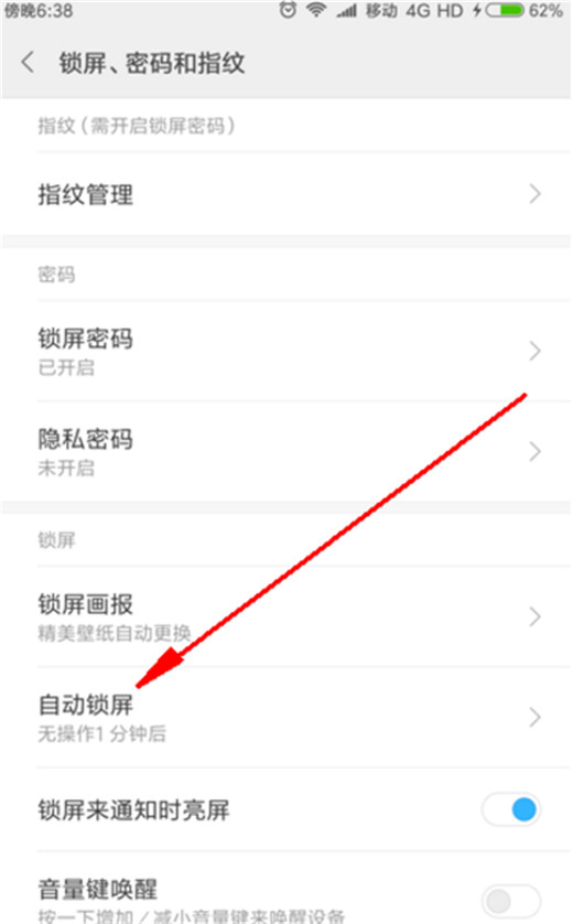 小米10设置锁屏时间的操作方法