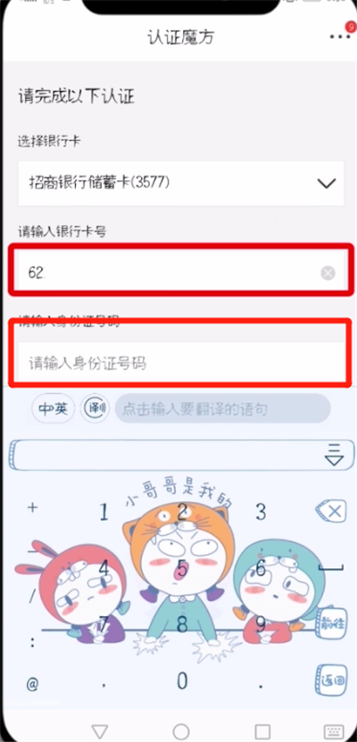 京东中修改绑定手机号的操作步骤