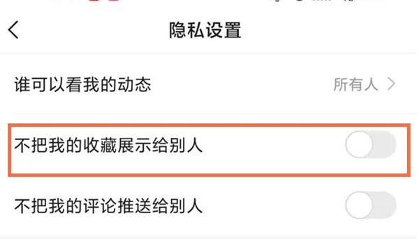 快手我的收藏怎么不给别人看到?快手我的收藏不给别人看到的方法