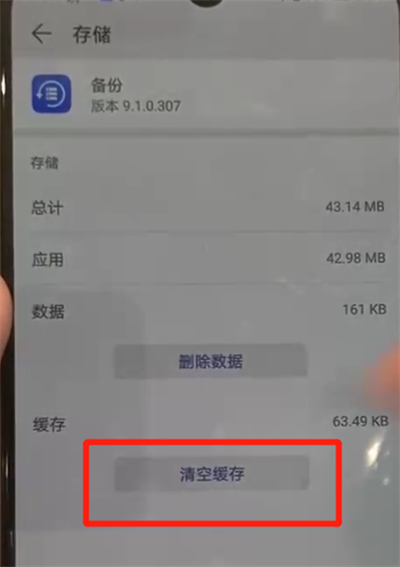 华为p30pro中清理缓存的简单操作教程