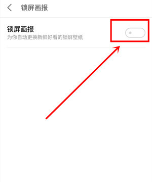 魅族16sPro中的锁屏画报打开方法步骤