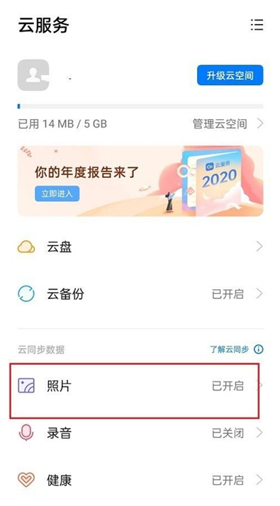 oppofindx3pro怎样取消照片自动同步 oppofindx3pro取消照片自动同步教程