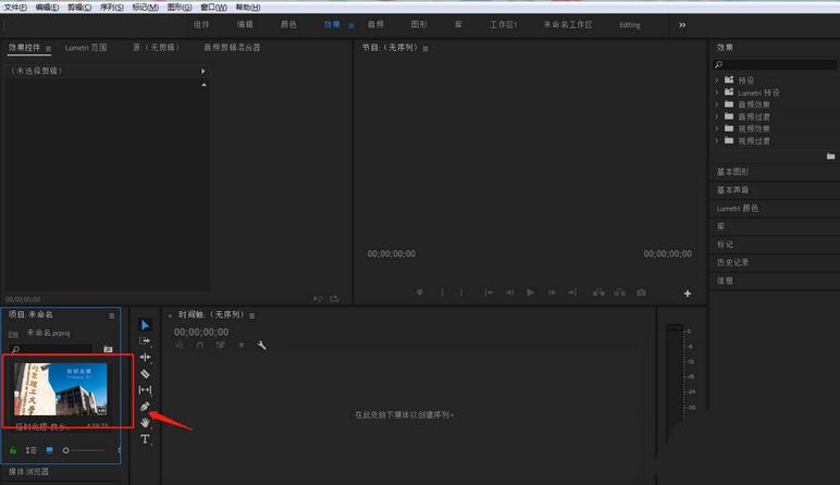 premiere打开安全边距的操作教程
