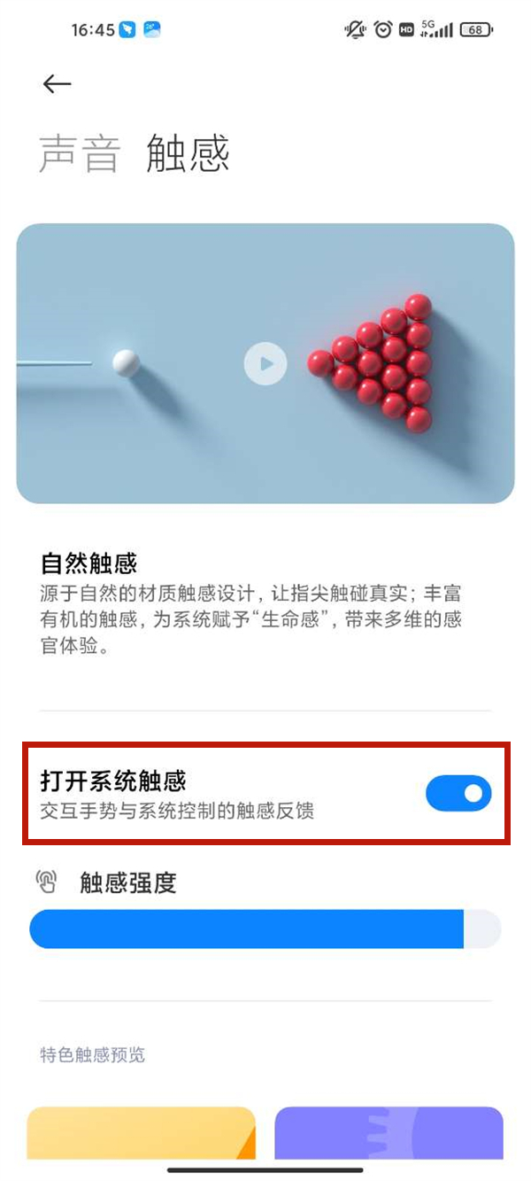 小米10s怎么关闭震动效果?小米10s关闭系统触感方法介绍
