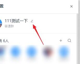 阿里钉钉群改名字的简单教程分享