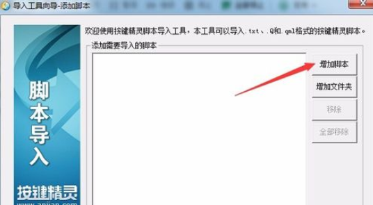 按键精灵导入脚本设置运行的操作教程