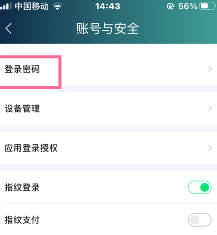 爱奇艺怎么更改登录密码 爱奇艺登录密码更改方法