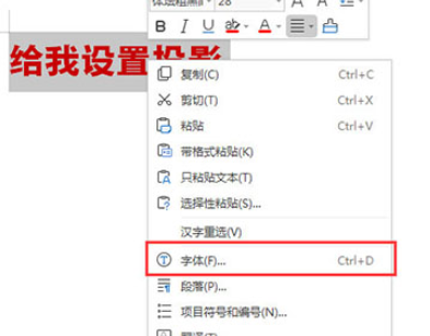 WPS2019中文字阴影的设置方法步骤