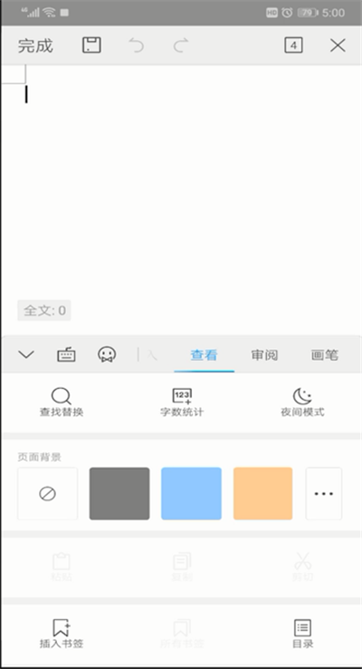 手机wps背景设置颜色的操作教程