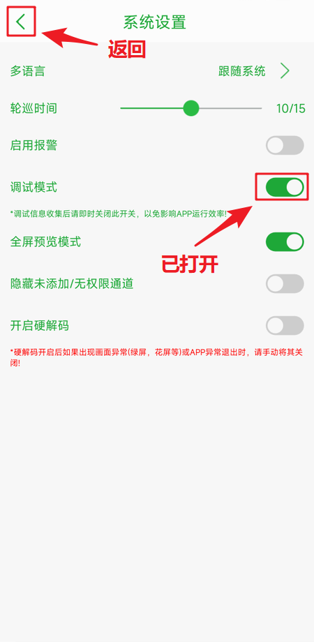seetong怎么打开调试模式?seetong打开调试模式教程