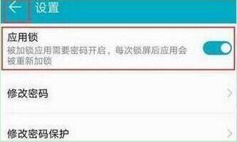 荣耀20i设置应用锁的简单操作