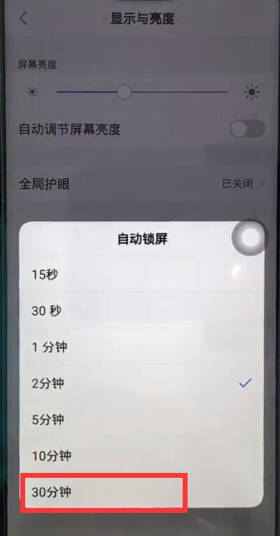 iqoo3调整自动锁屏时间的方法步骤