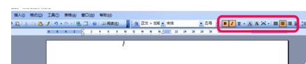 word2003更改模板的操作使用步骤